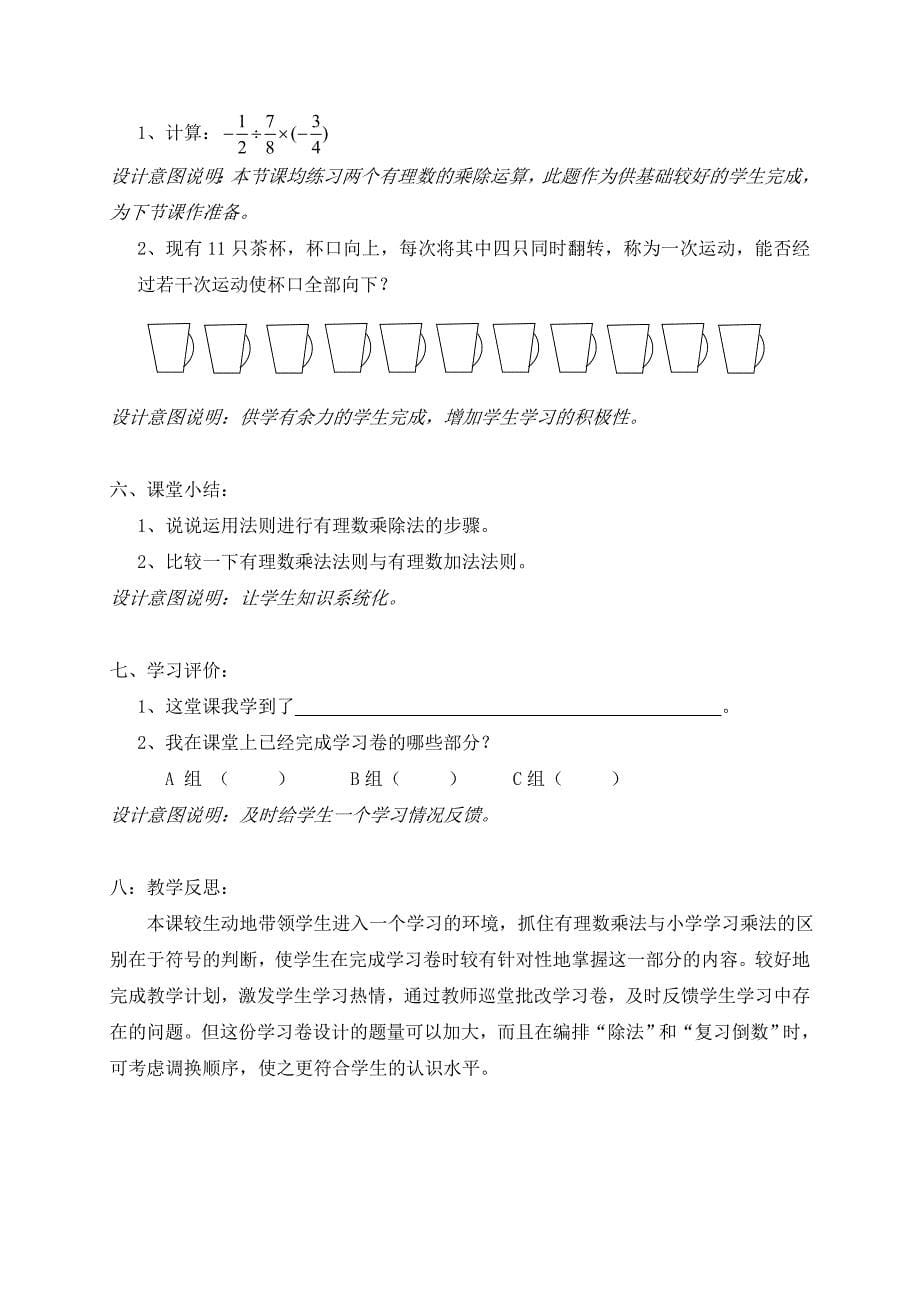 广东省七年级数学上册：有理数的乘除法1_第5页