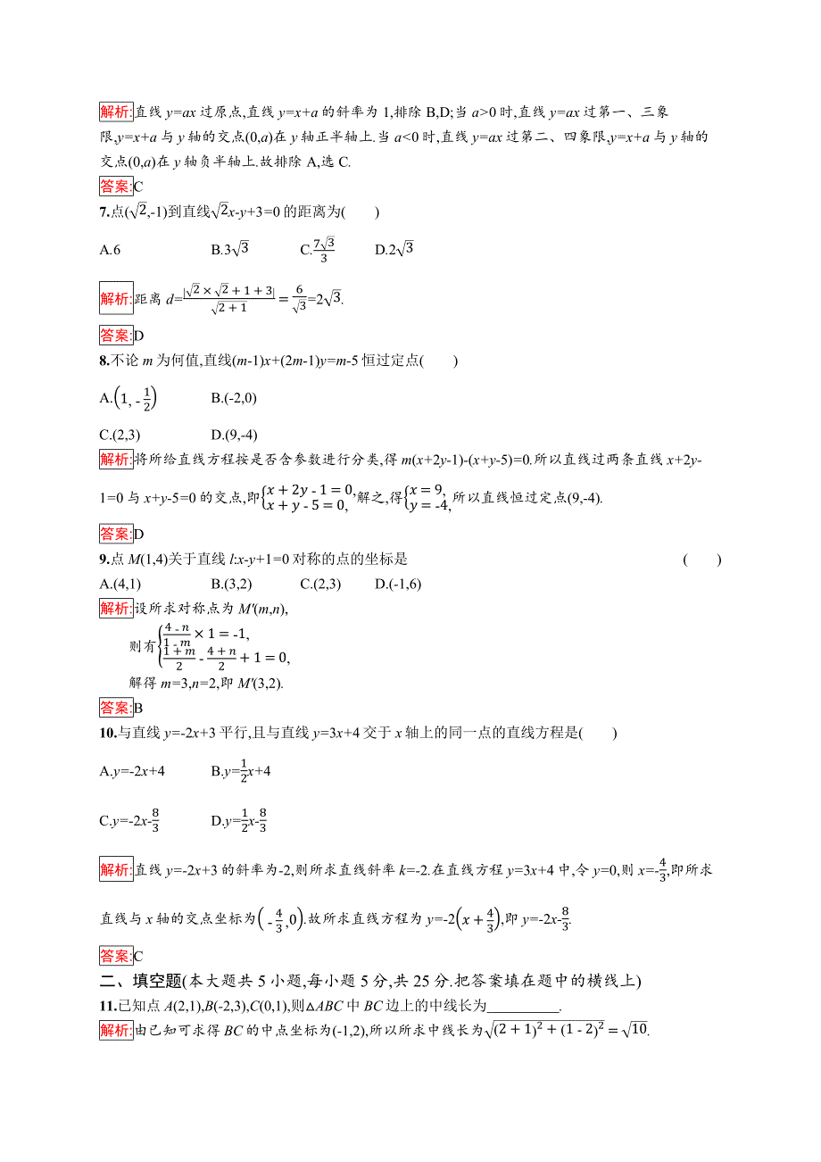 2018秋新版高中数学人教a版必修2习题：第三章直线与方程 第三章检测（a） word版含解析_第2页