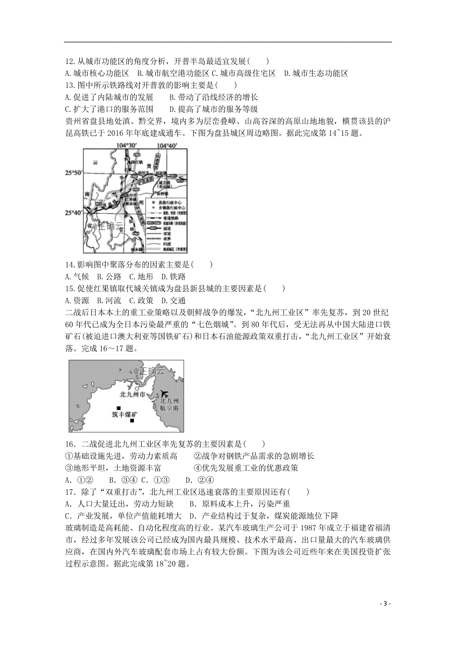 山东省新泰二中2019届高三地理12月月考试题_第3页