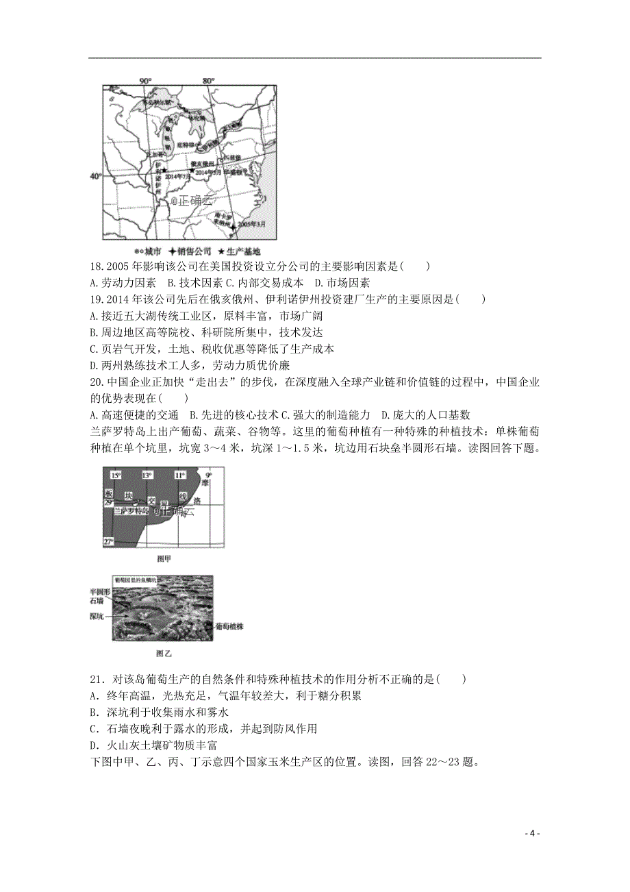 山东省新泰二中2019届高三地理12月月考试题_第4页