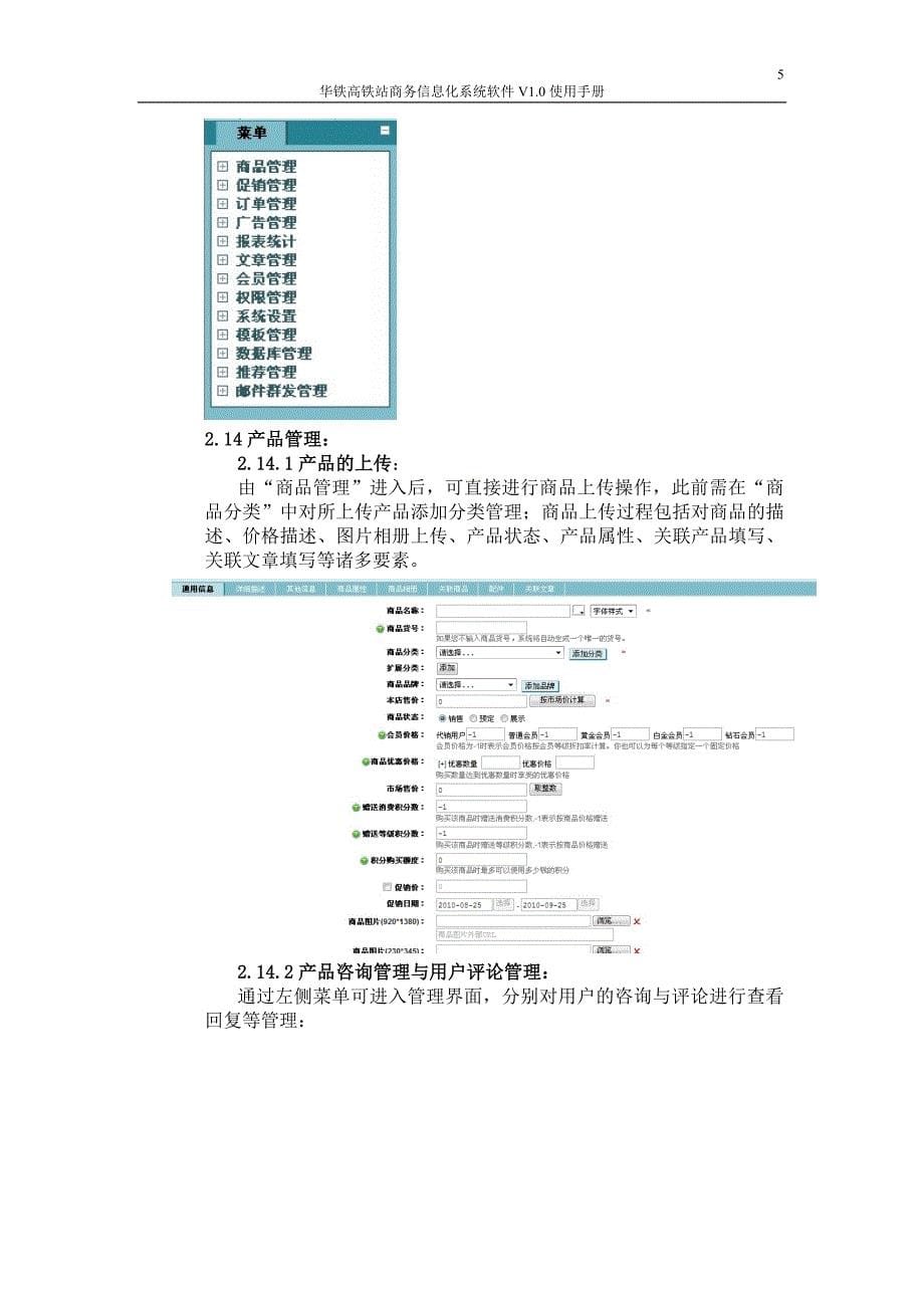 华铁高铁站商务信息化系统软件使用手册_第5页