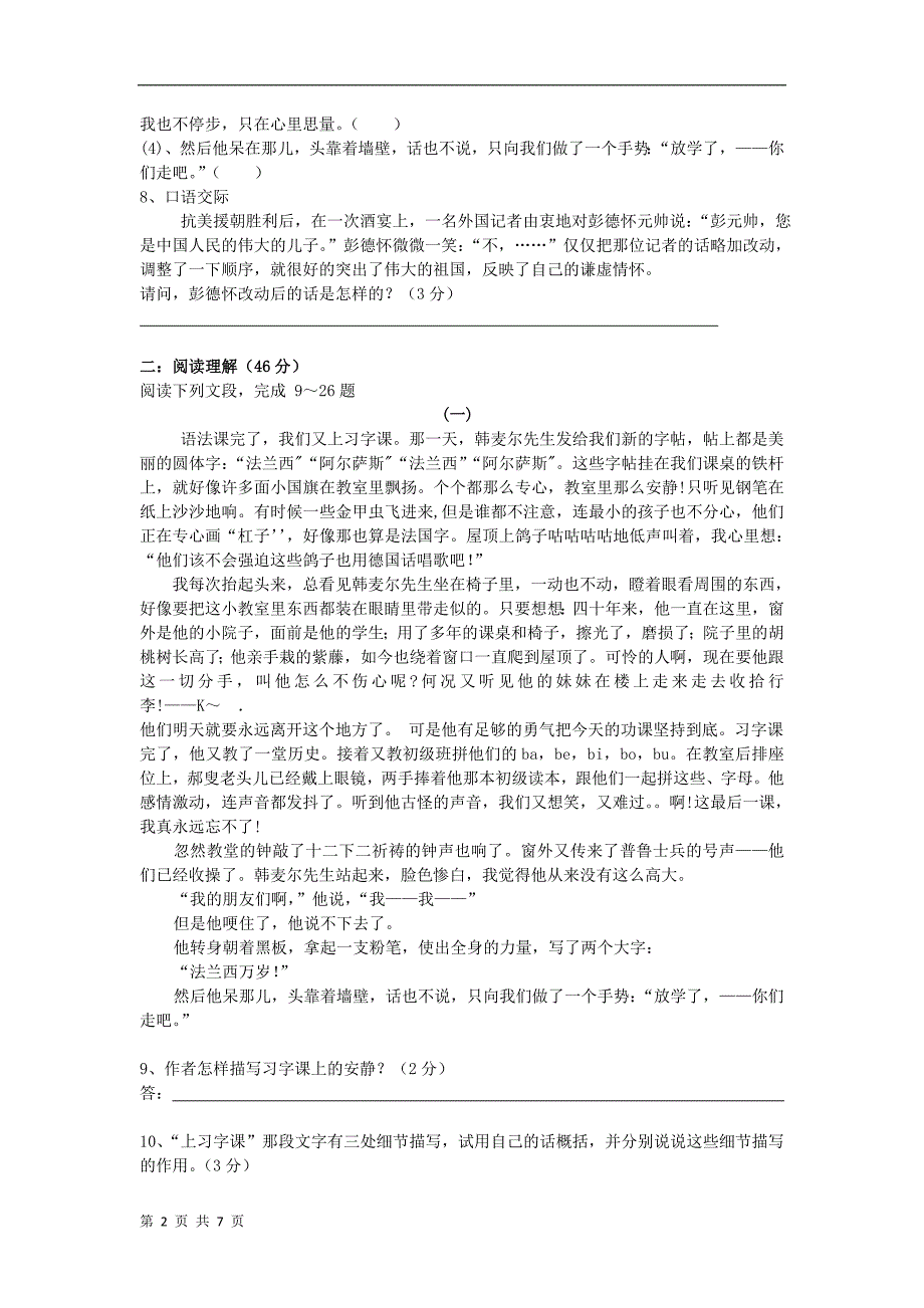 海南省临高县临城中学语文 第2单元复习题 （新人教版七年级下）_第2页