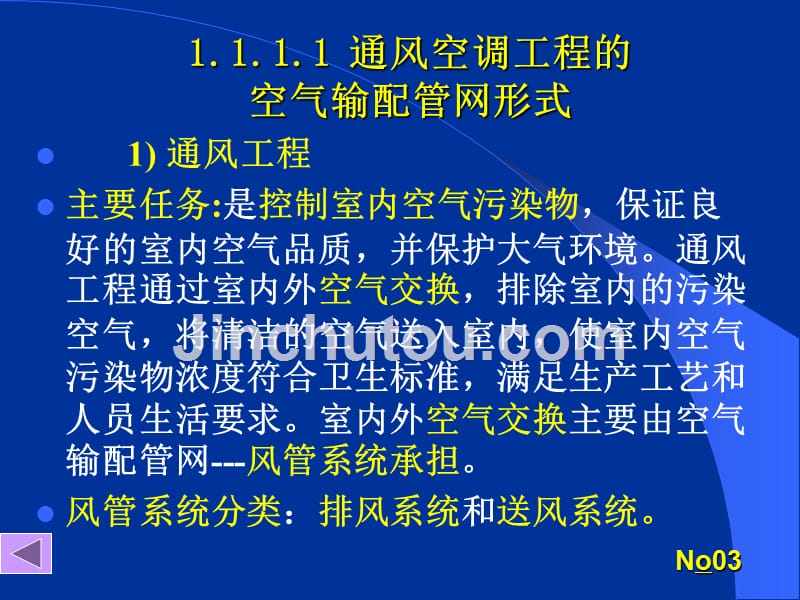 《流体输配管网》ppt课件_第3页