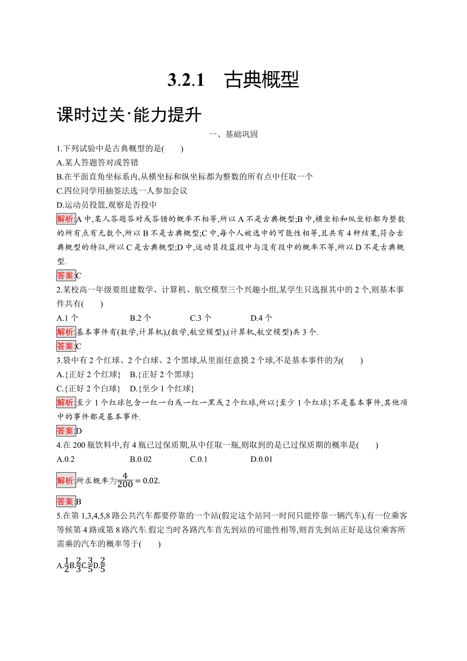 2018秋新版高中数学人教a版必修3习题：第三章概率 3.2.1 word版含解析_第1页