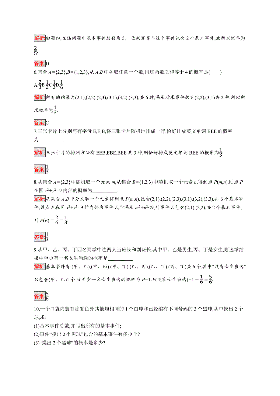 2018秋新版高中数学人教a版必修3习题：第三章概率 3.2.1 word版含解析_第2页