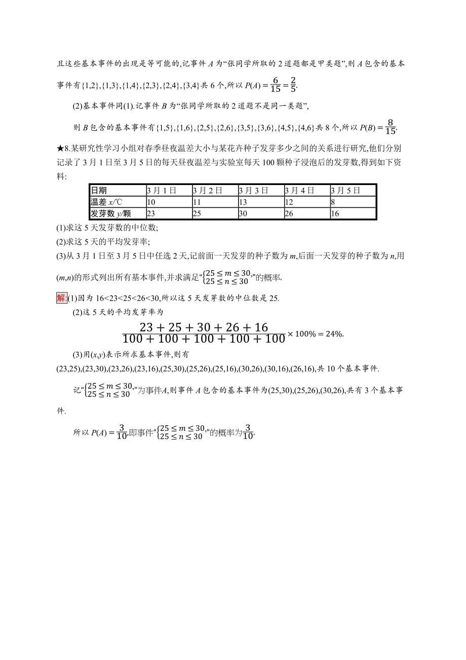 2018秋新版高中数学人教a版必修3习题：第三章概率 3.2.1 word版含解析_第5页