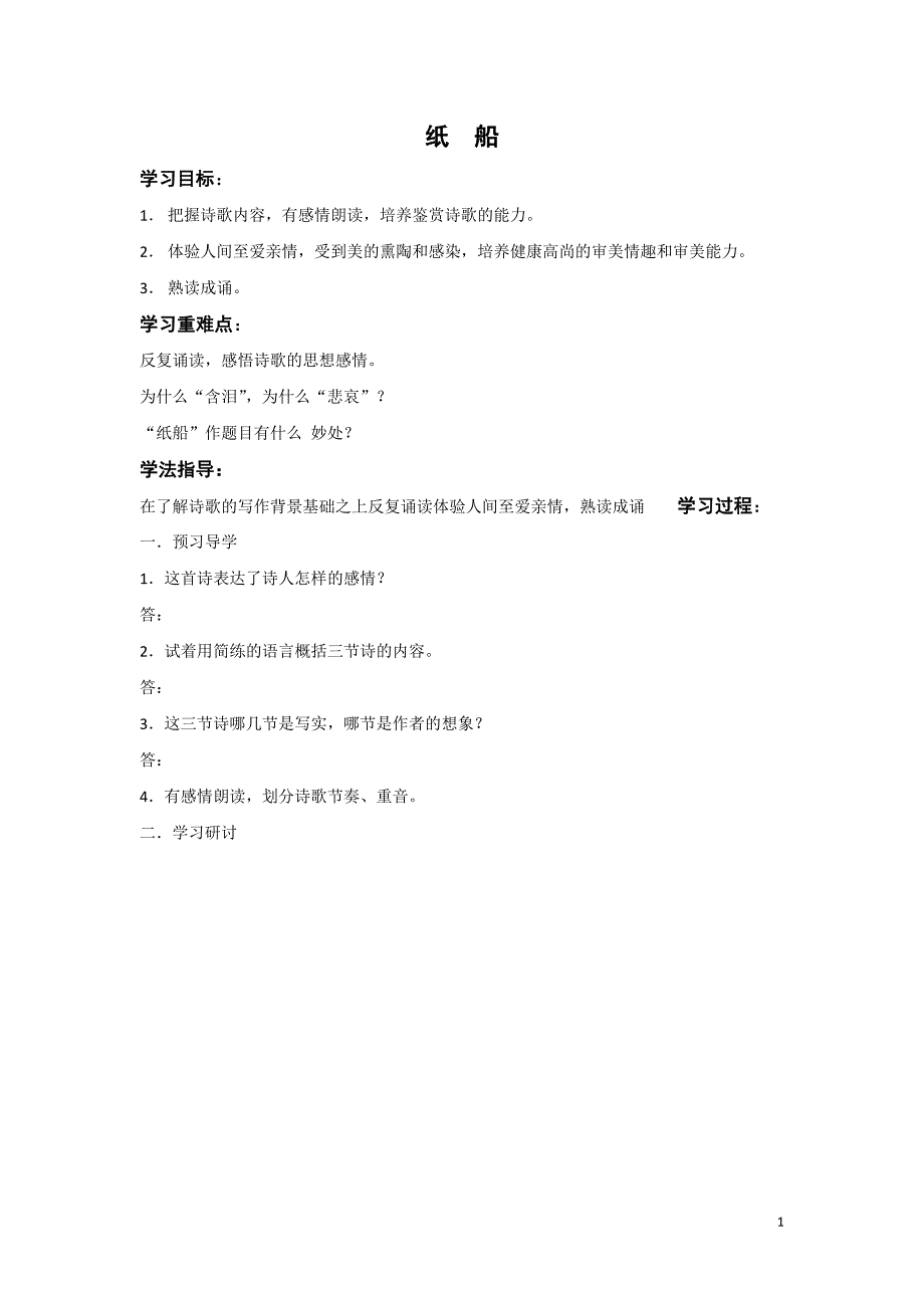 5.4《诗两首》（6）（课时2）教案（新人教版七年级上）_第1页