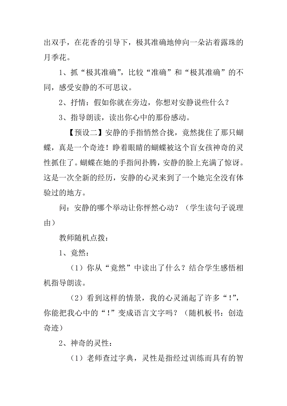 四年级语文下册第五单元教学设计(集体备课).doc_第3页