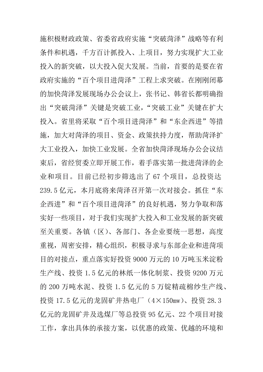 在全县工业经济运行调度会上的讲话.doc_第4页