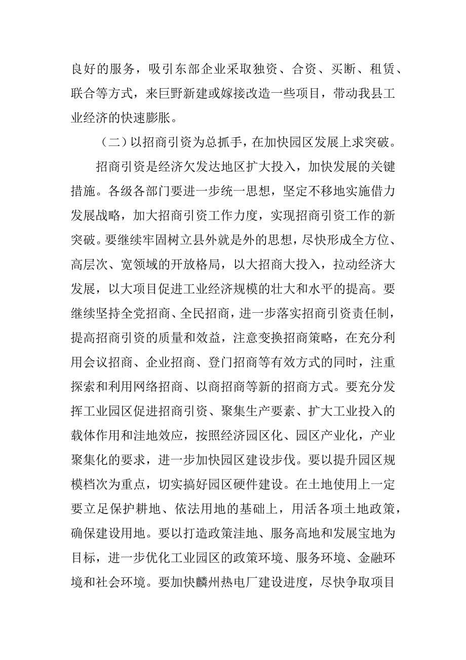 在全县工业经济运行调度会上的讲话.doc_第5页