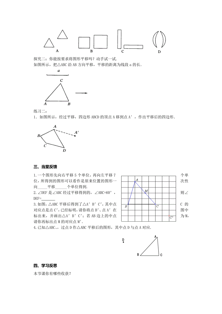 广东省惠州市惠东县胜利学校七年级数学人教版下册教案：5.4平移_第2页