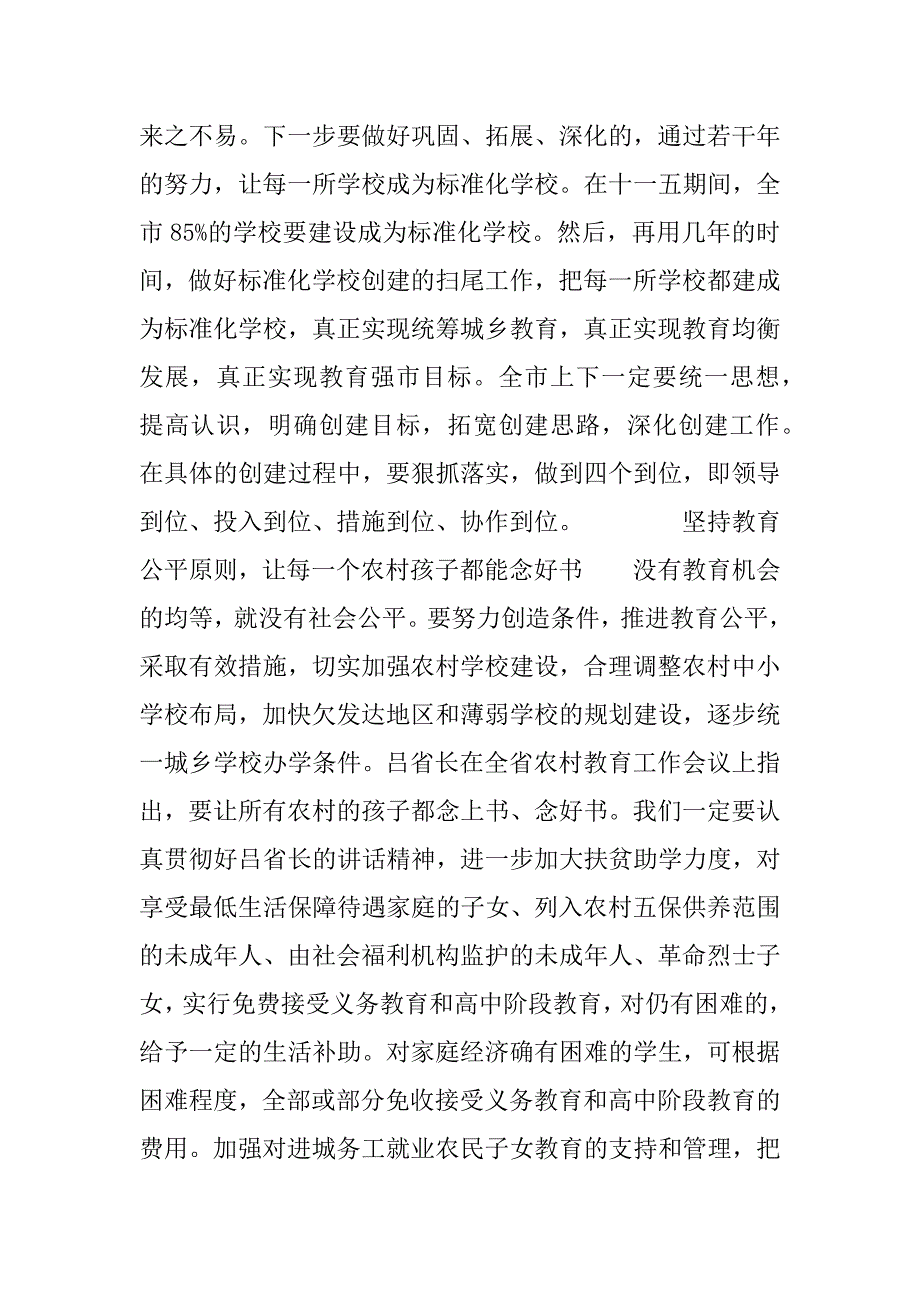 在全市农村教育工作会议上的重要讲话.doc_第3页