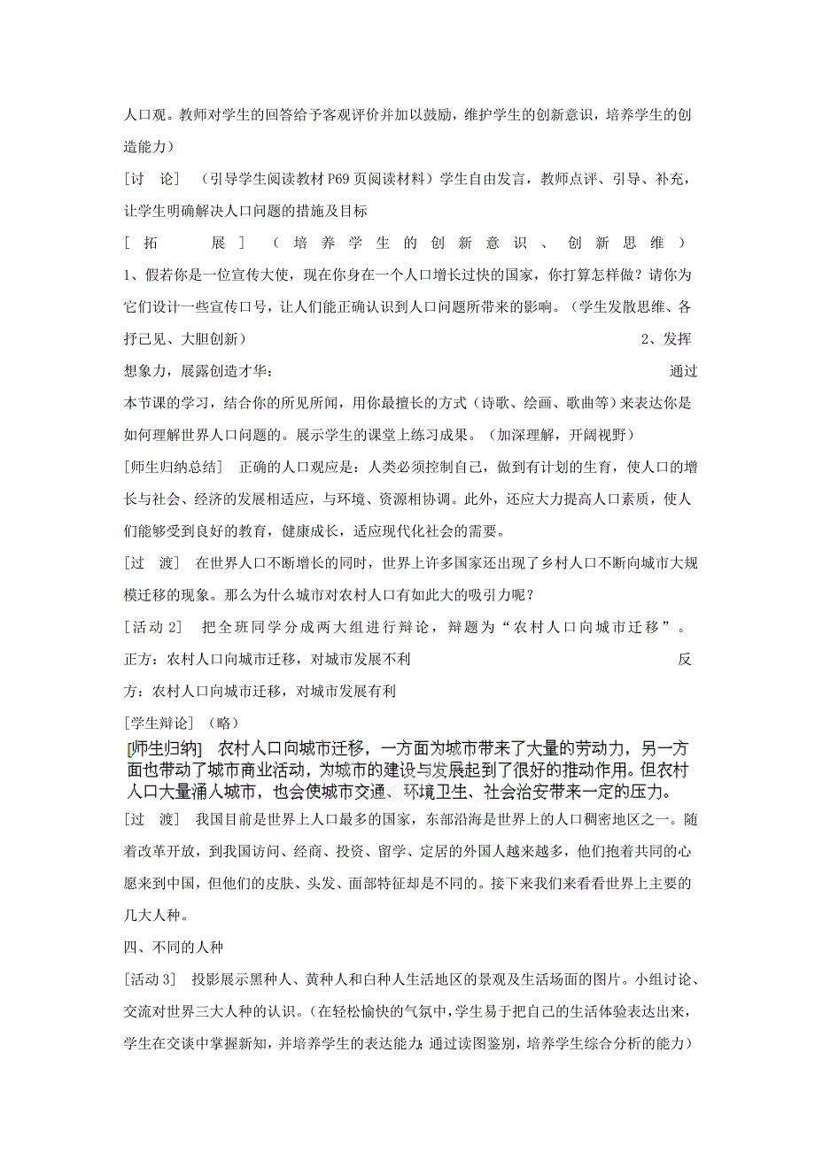 广东东莞市万江区华江初级中学人教版地理七年级上册4.1 人口与人种 教案2_第2页