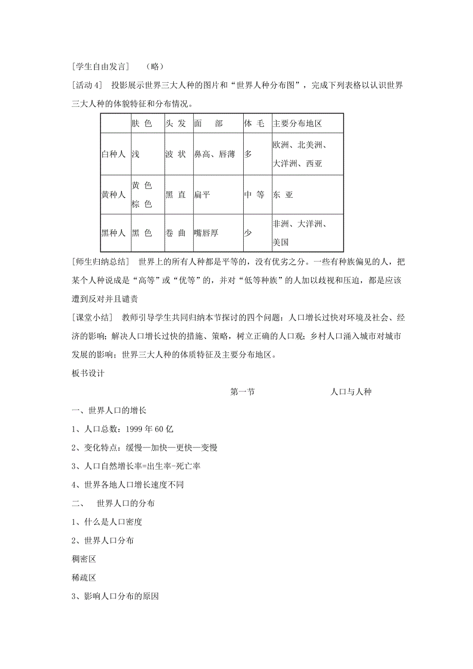 广东东莞市万江区华江初级中学人教版地理七年级上册4.1 人口与人种 教案2_第3页