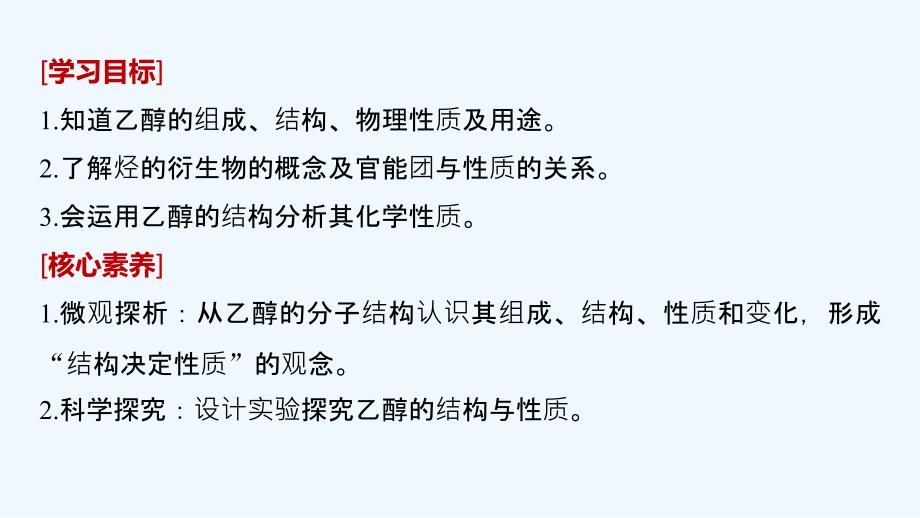 2018-2019版化学新导学笔记必修二苏教新课标（渝冀闽）专用实用课件：专题3 有机化合物的获得与应用 第二单元 第1课时 _第2页