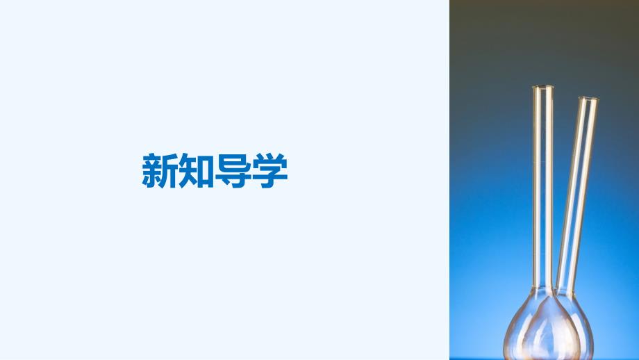 2018-2019版化学新导学笔记必修二苏教新课标（渝冀闽）专用实用课件：专题3 有机化合物的获得与应用 第二单元 第1课时 _第4页