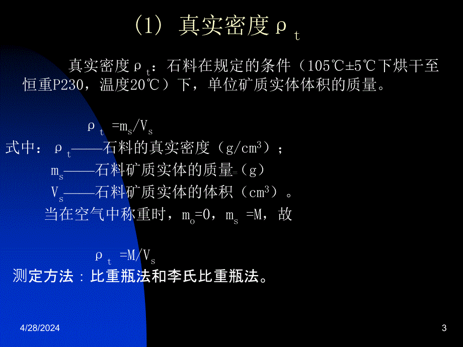 《石料技术性质》ppt课件_第3页