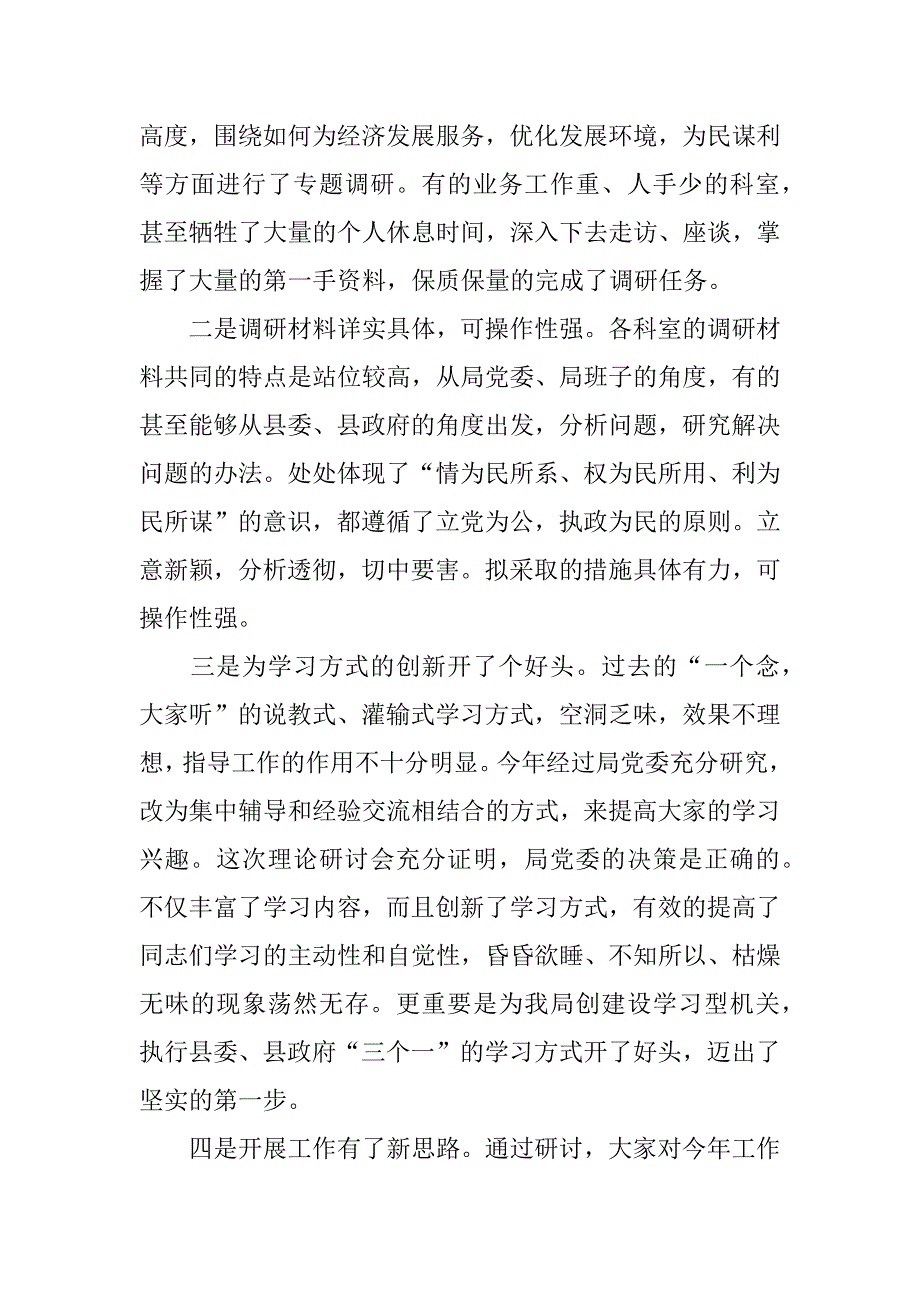 在劳动保障局理论中心组学习会上的讲话（廉政）.doc_第2页