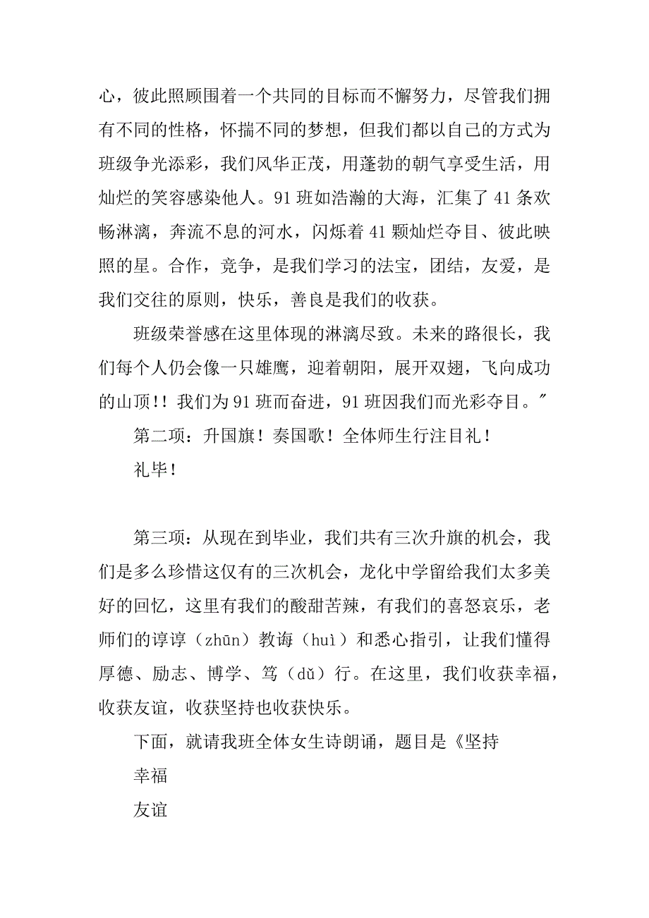 升旗仪式程序（升旗仪式全套资料）.doc_第2页