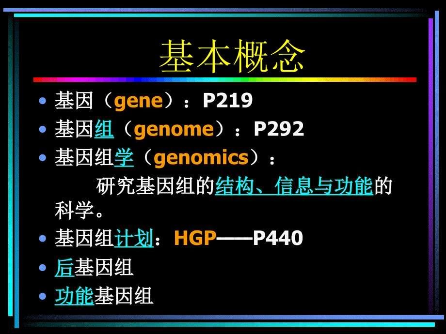 《重组dna技术》ppt课件_第5页