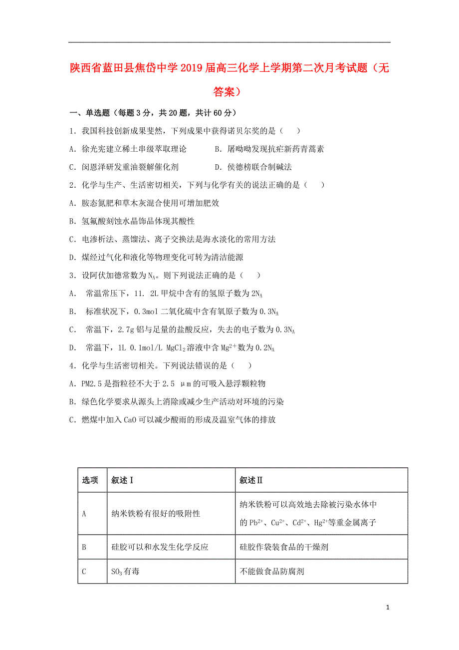 2019届高三化学上学期第二次月考试题（无答案）_第1页