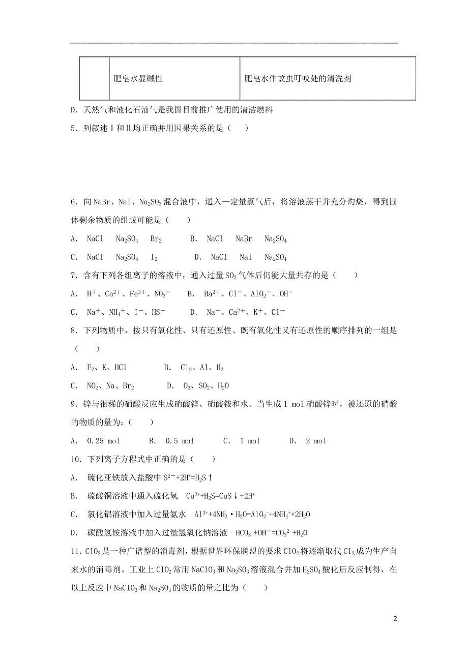 2019届高三化学上学期第二次月考试题（无答案）_第2页