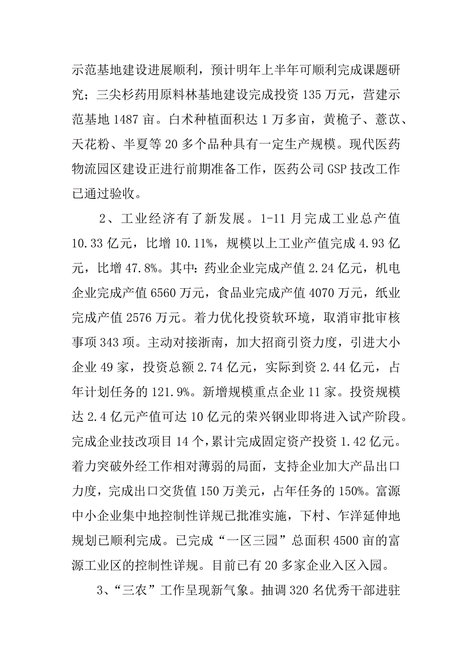 在xx商会成立大会上的讲话.doc_第3页