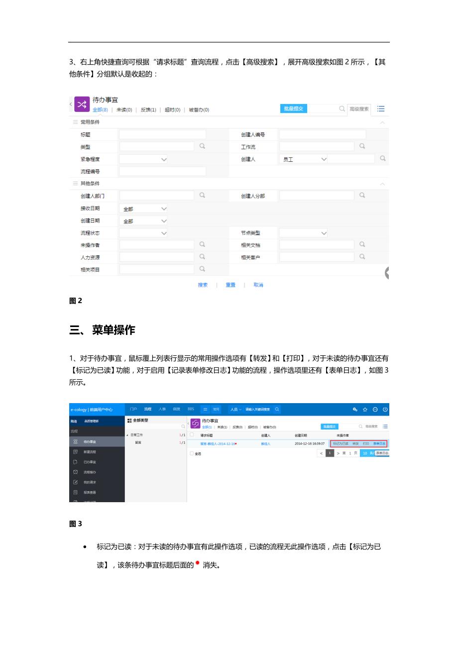 前端使用手册--流程x_第3页