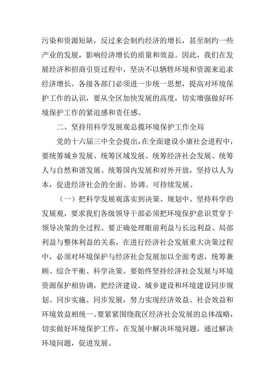 区长在全区环境保护工作会议上的讲话.doc_第2页