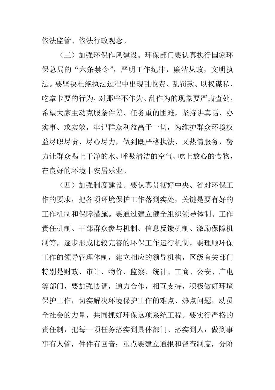 区长在全区环境保护工作会议上的讲话.doc_第5页