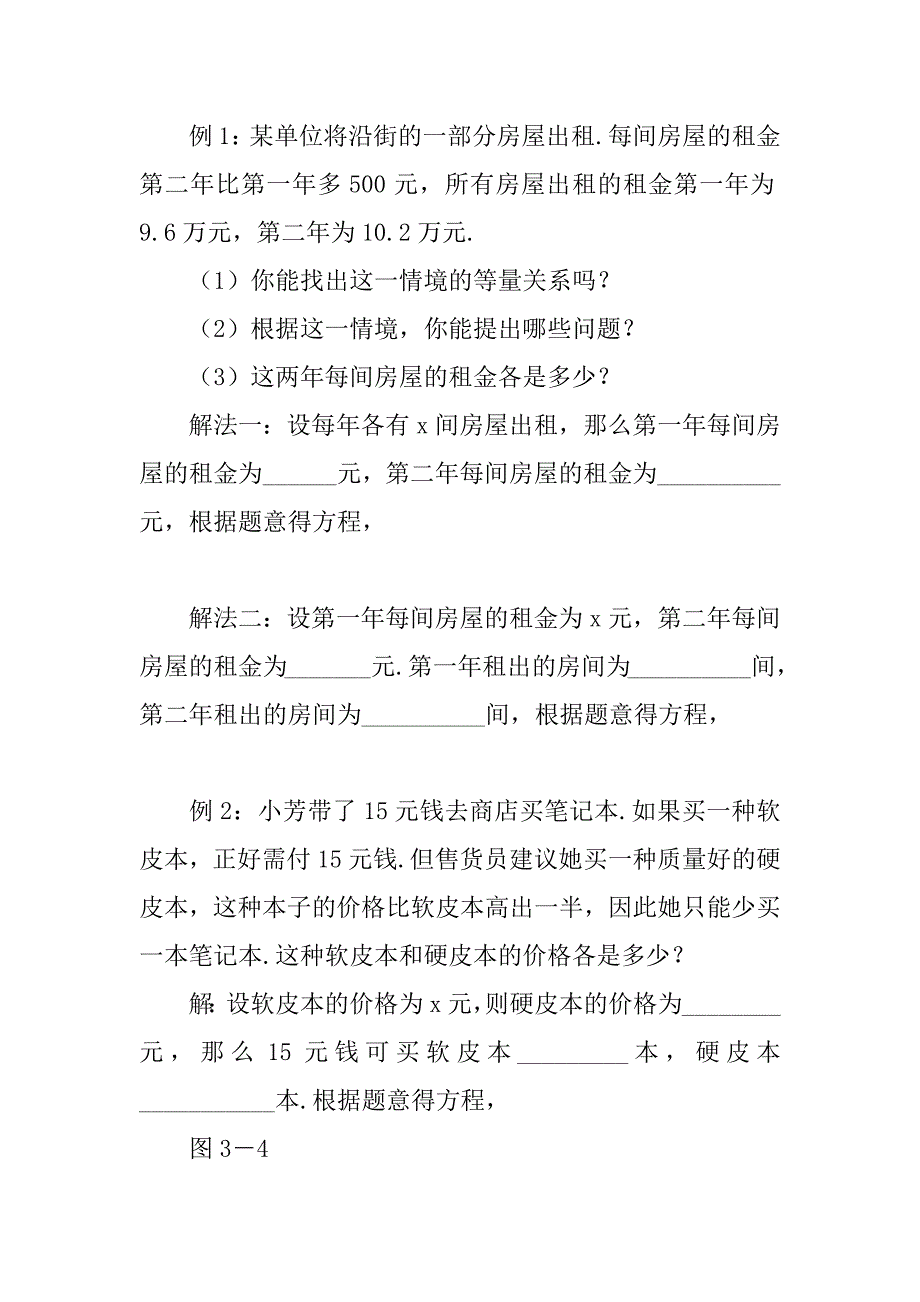 分式方程(3)学案.doc_第2页