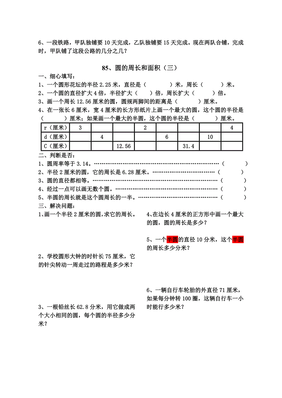 六年级圆及分数、比例练习题_第3页