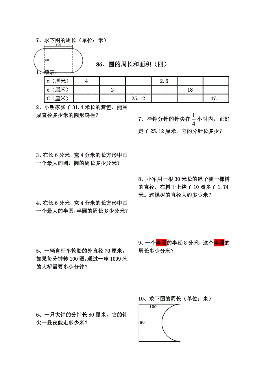 六年级圆及分数、比例练习题_第4页