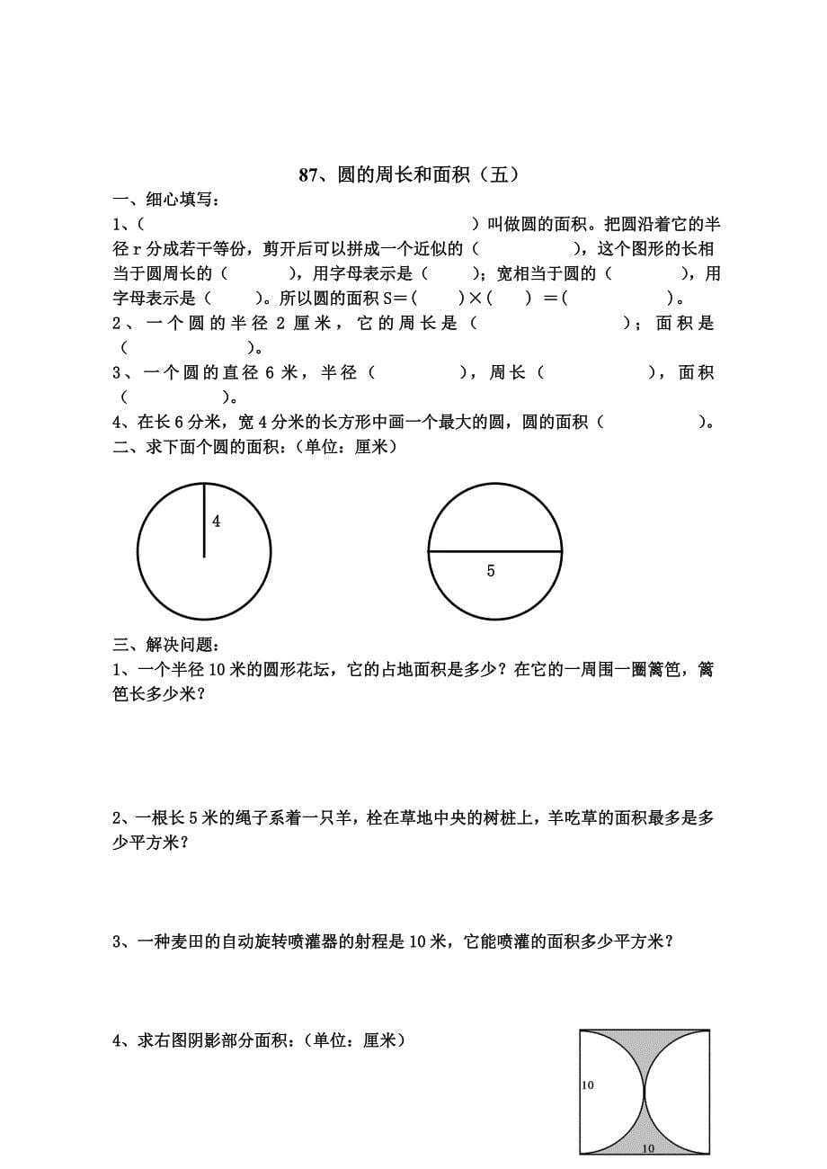 六年级圆及分数、比例练习题_第5页