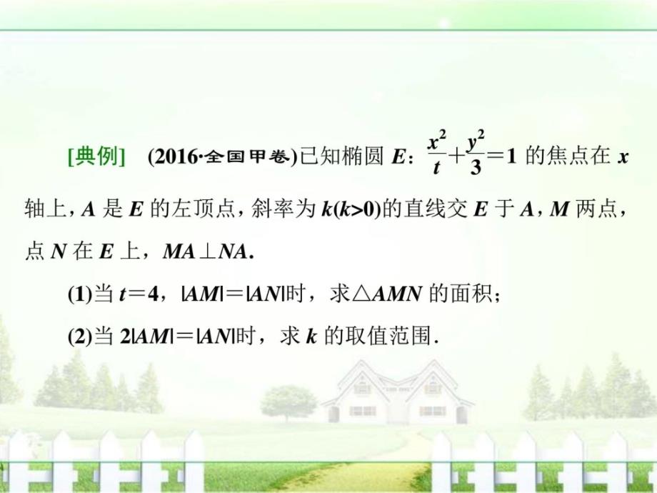 【】2017届高三数学理二轮复习第一部分压轴_第3页