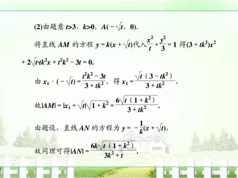 【】2017届高三数学理二轮复习第一部分压轴_第5页