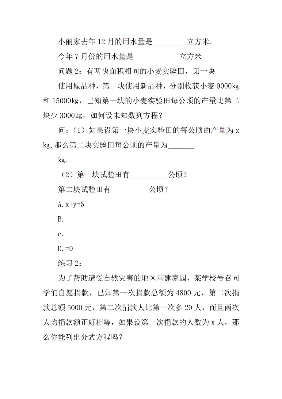 分式方程(1)学案（北师大）.doc_第2页