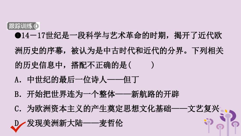 山东省枣庄市2019年中考历史一轮复习 世界史 第十八单元 步入近代课件_第3页