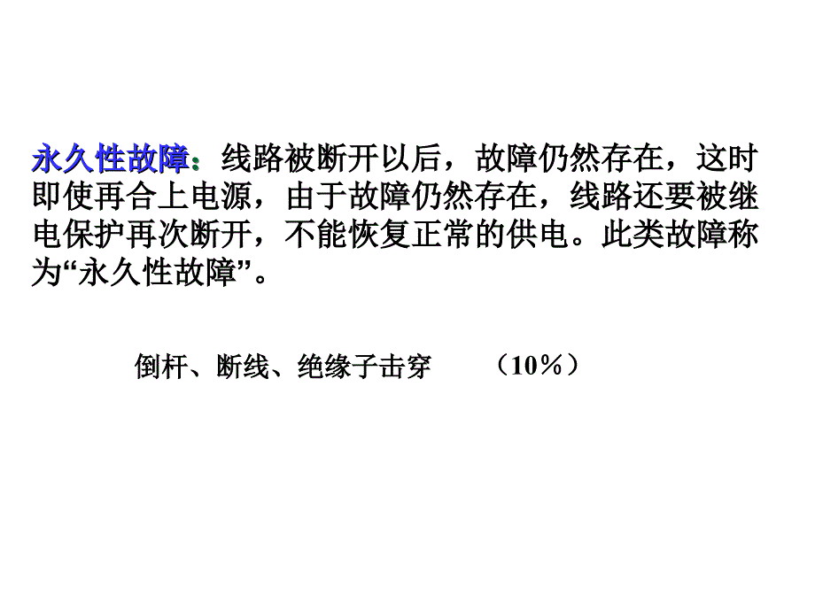 《自动重合闸》ppt课件_第3页