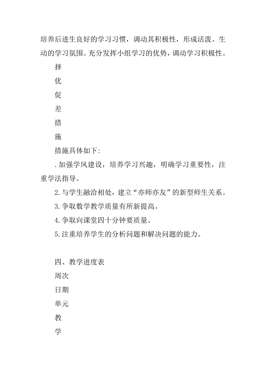 四年级数学上册导学案（北师大版）.doc_第4页