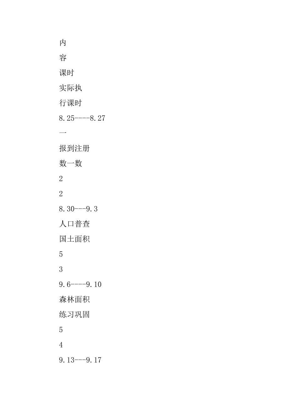 四年级数学上册导学案（北师大版）.doc_第5页