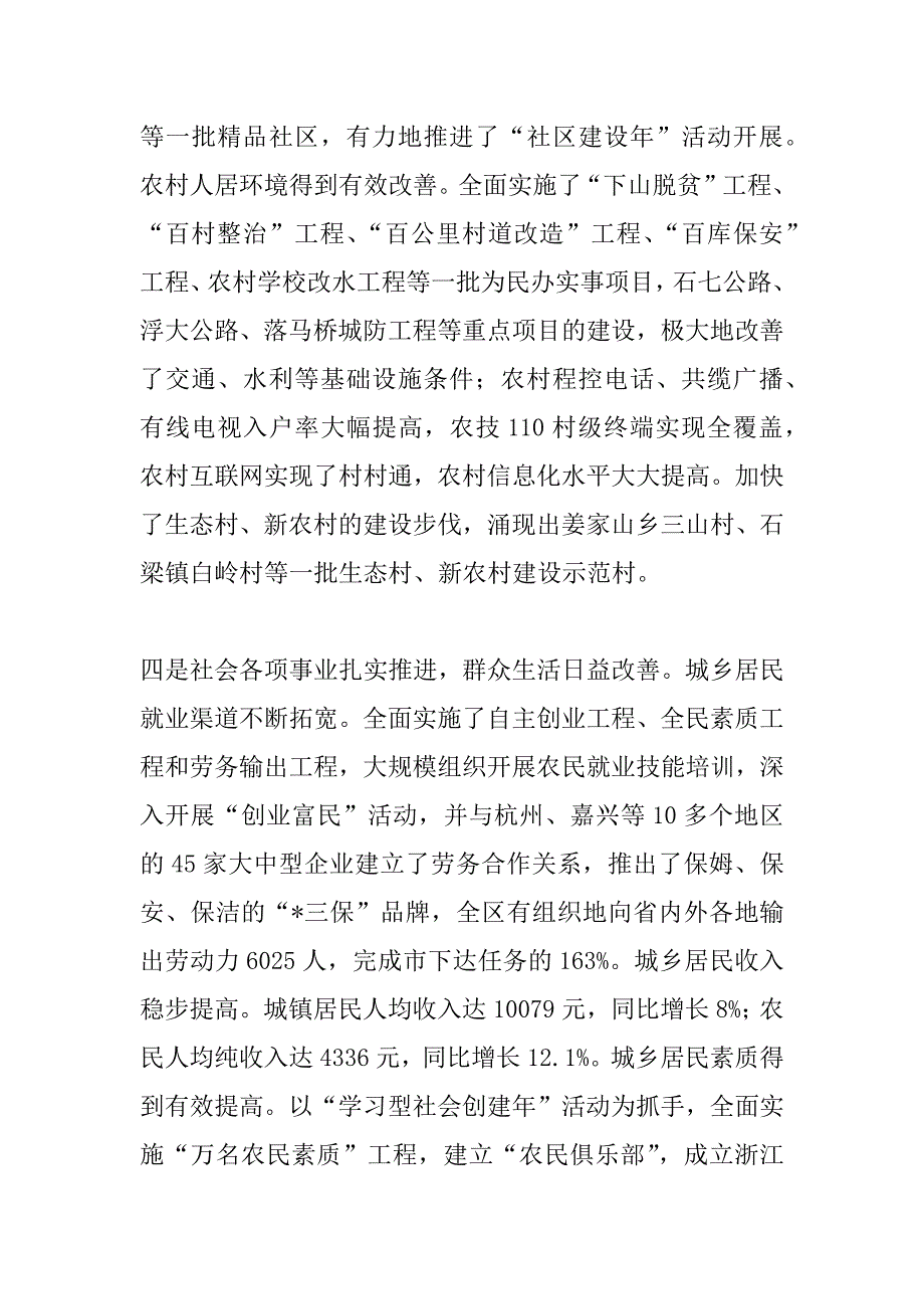 在全区干部大会上的讲话_1.doc_第4页