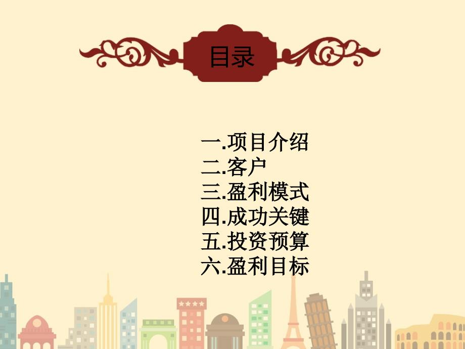 广告公司创业方案_第2页