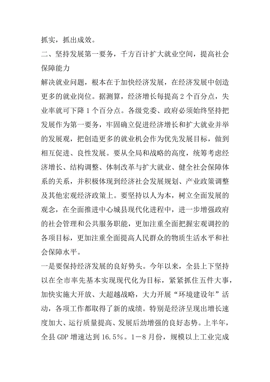 在全县就业和社会保障工作会议上的讲话.doc_第3页