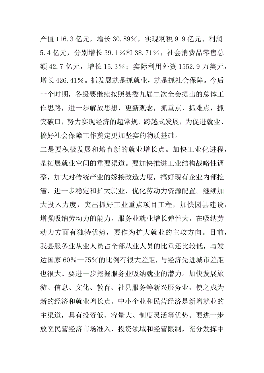 在全县就业和社会保障工作会议上的讲话.doc_第4页