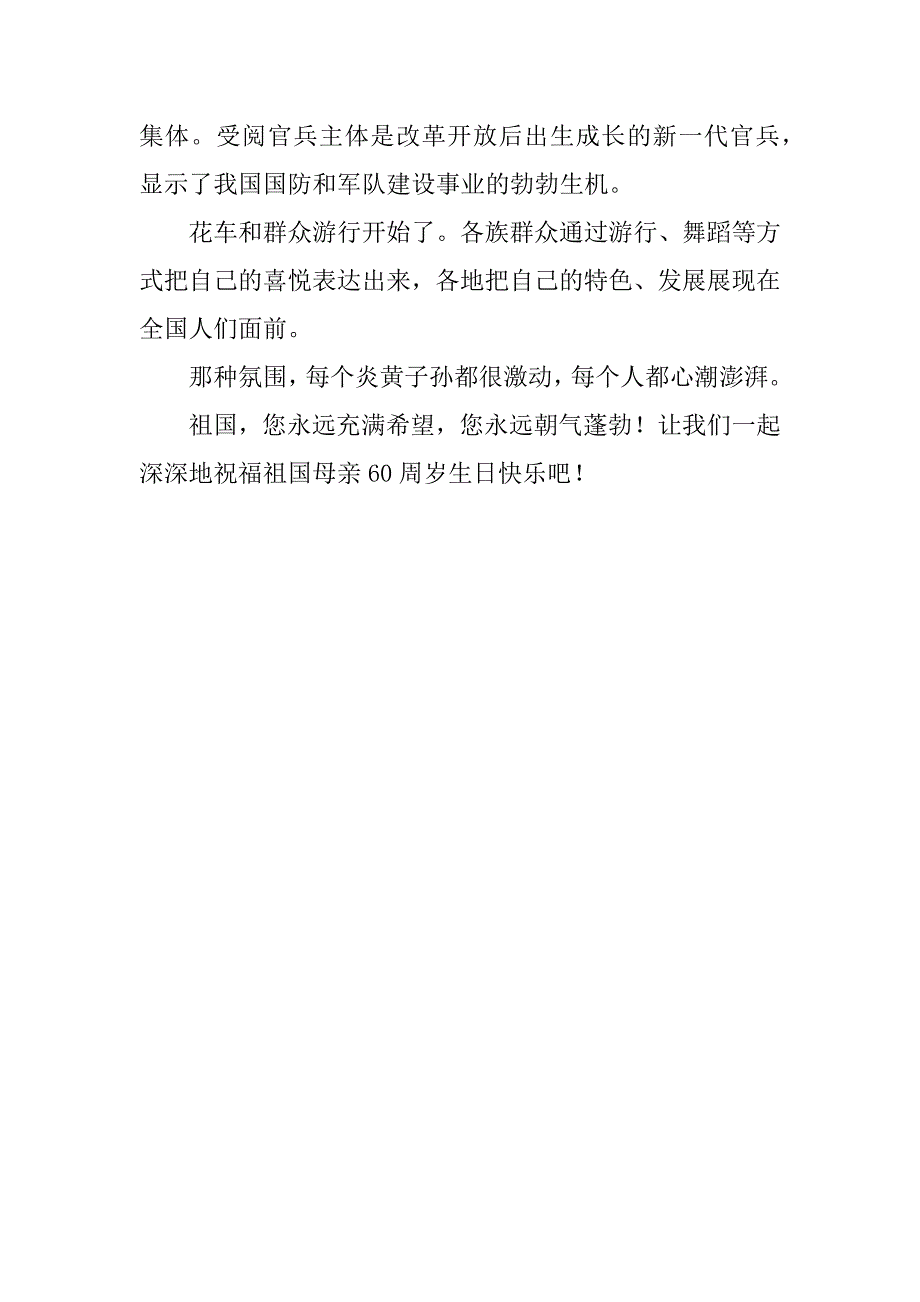 国庆60周年庆典、阅兵观后感.doc_第2页