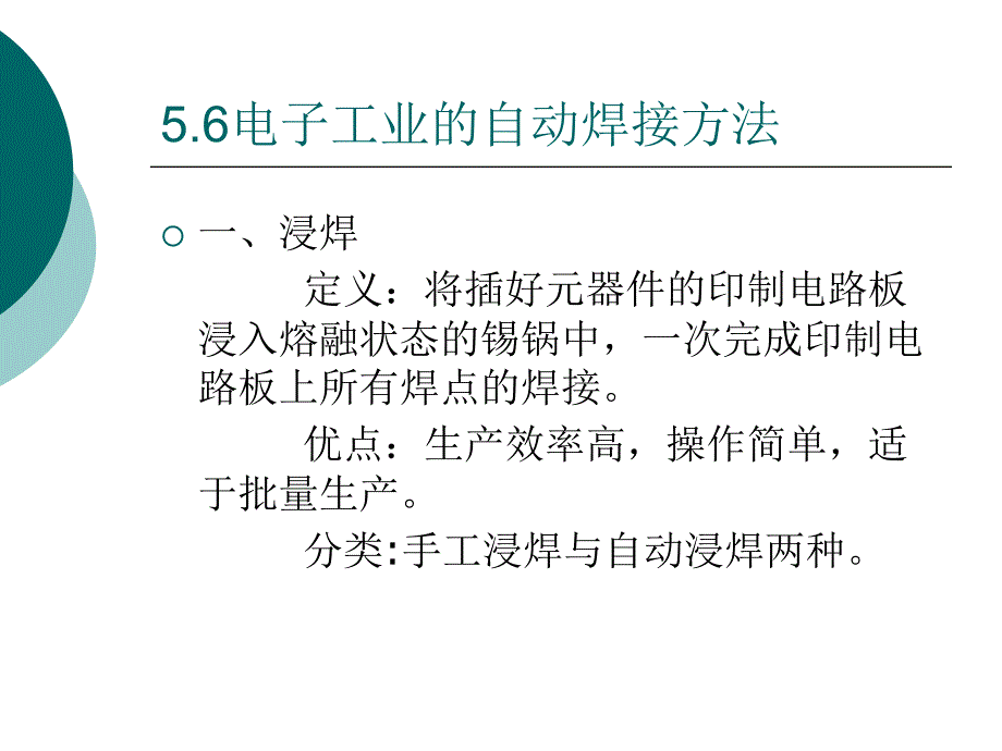 《自动焊接方法》ppt课件_第3页