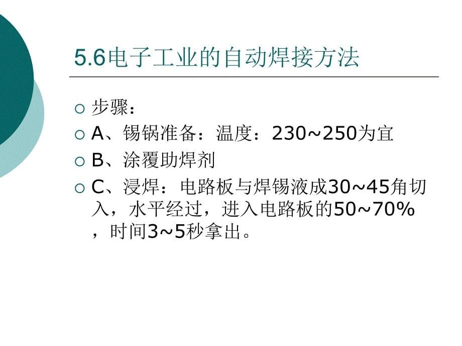 《自动焊接方法》ppt课件_第5页