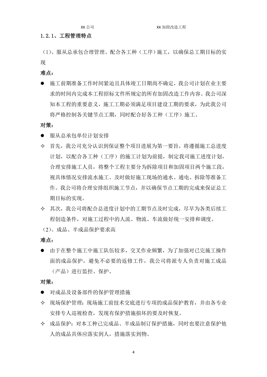 加固改造工程技术标_第4页