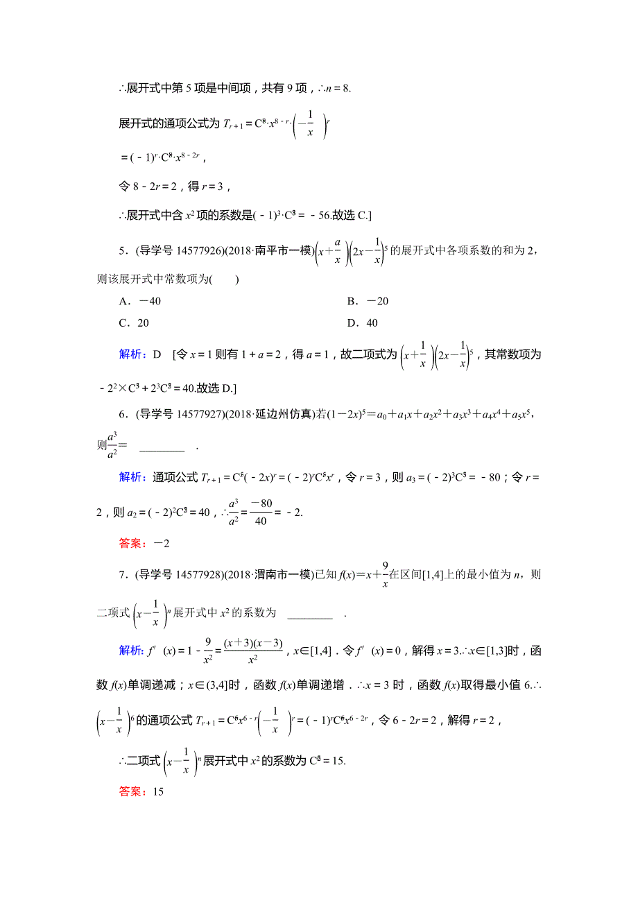 2019届高三人教a版数学一轮复习练习：第十章 计数原理、概率、随机变量及其分布（理） 第3节 word版含解析_第2页